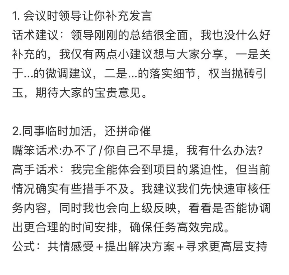 体制内工作，一旦开窍后真的会爽死！