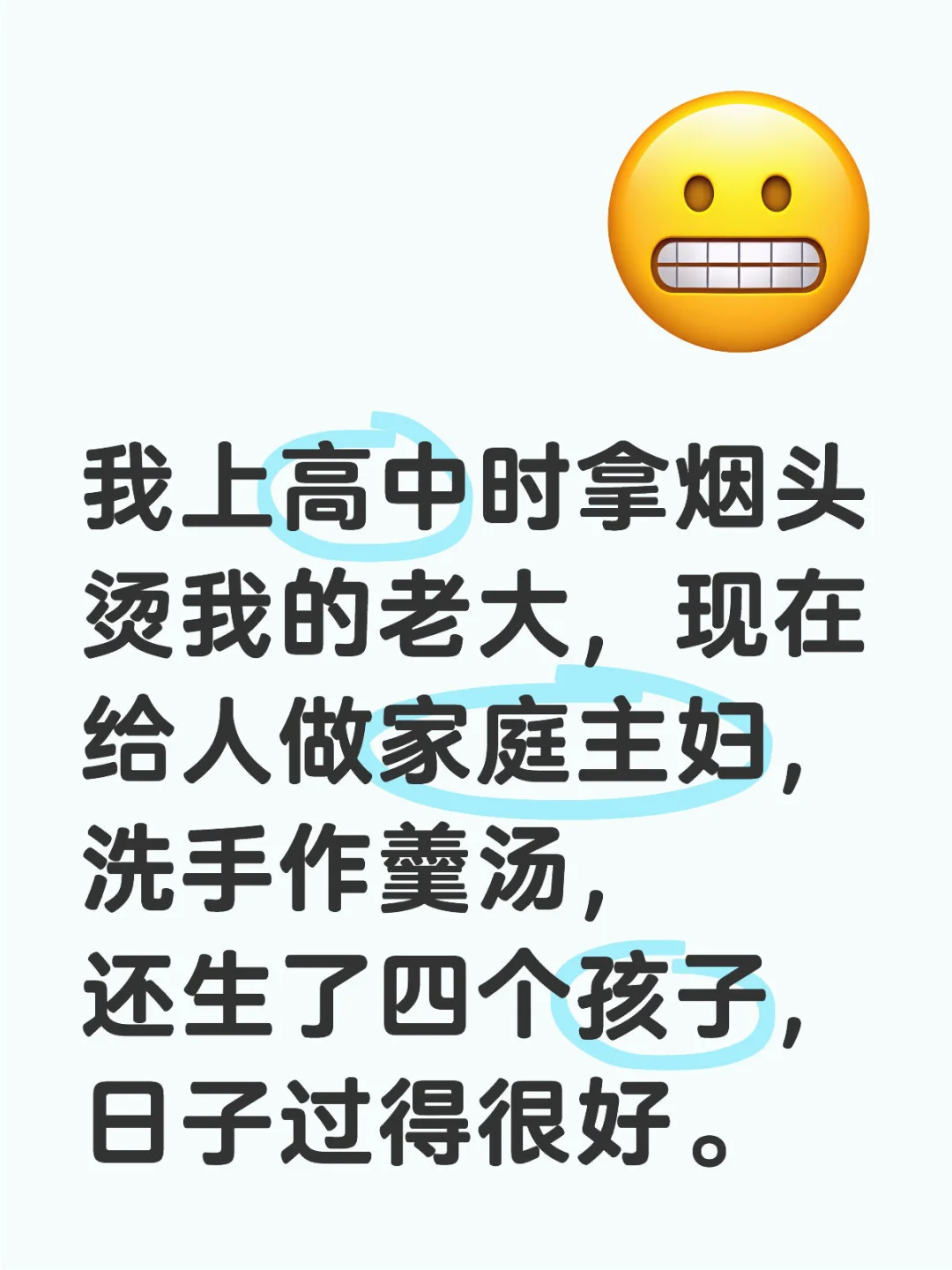 我高中时拿烟头烫我的老大给人洗手作羹汤