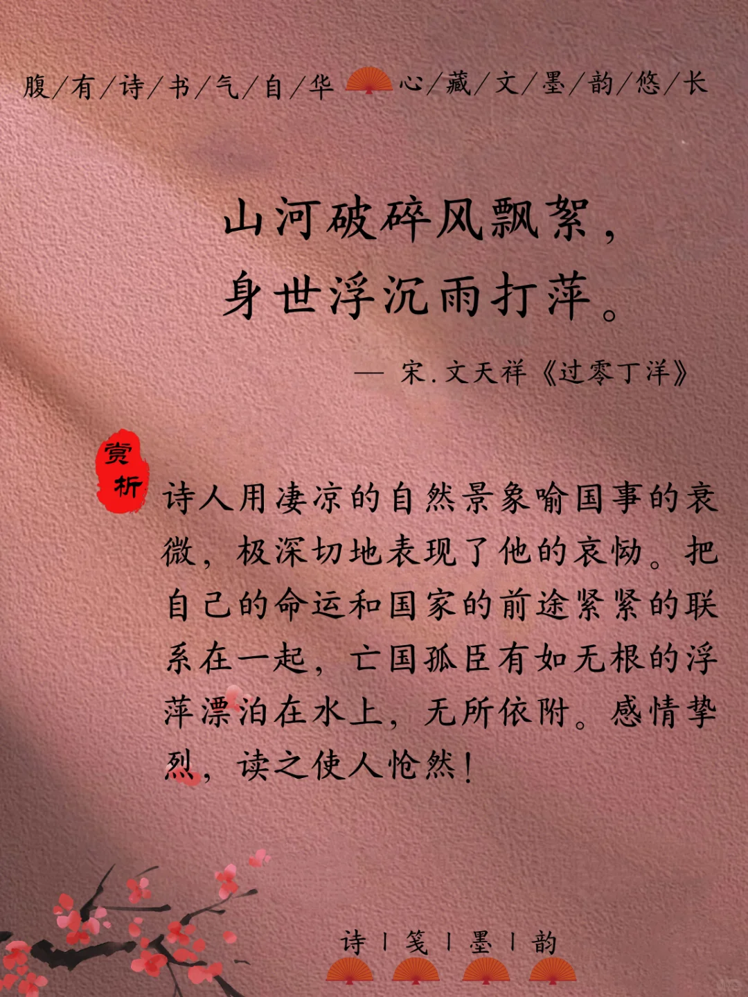 你读过潸然泪下?的诗词是哪句？