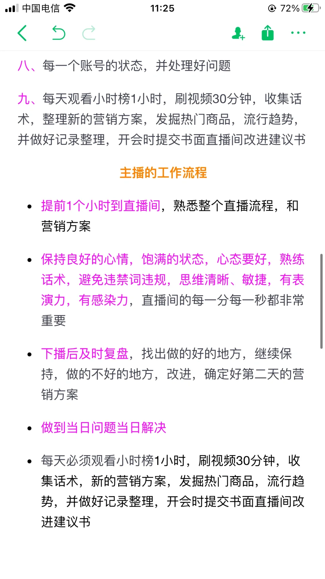 终于有人把直播带货运营主播助播中控讲清楚