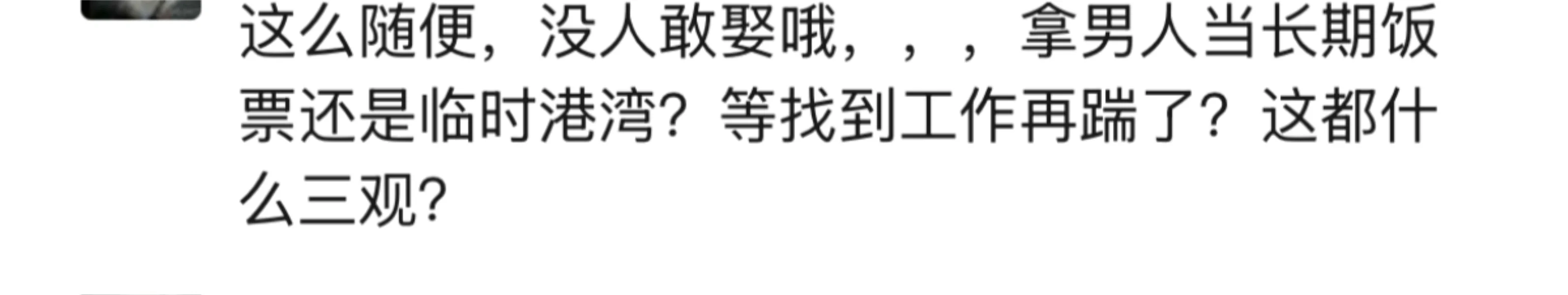 大疆女员工自曝：失业5个月想随便找个人嫁了