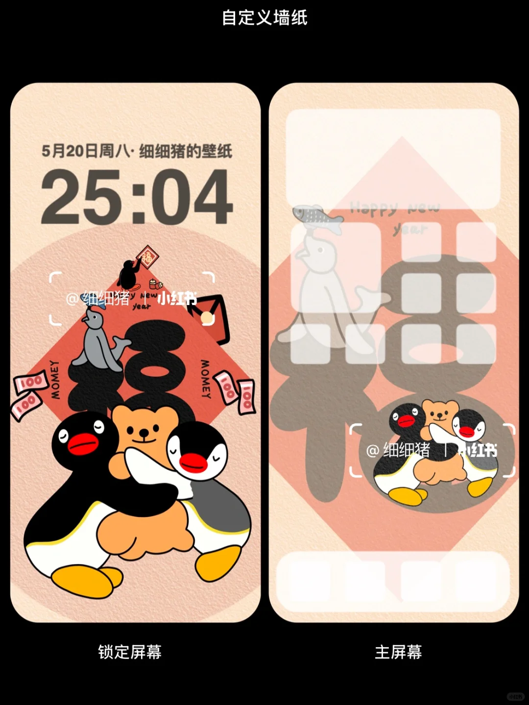 新年福字PINGU企鹅家族手机壁纸可爱卡通