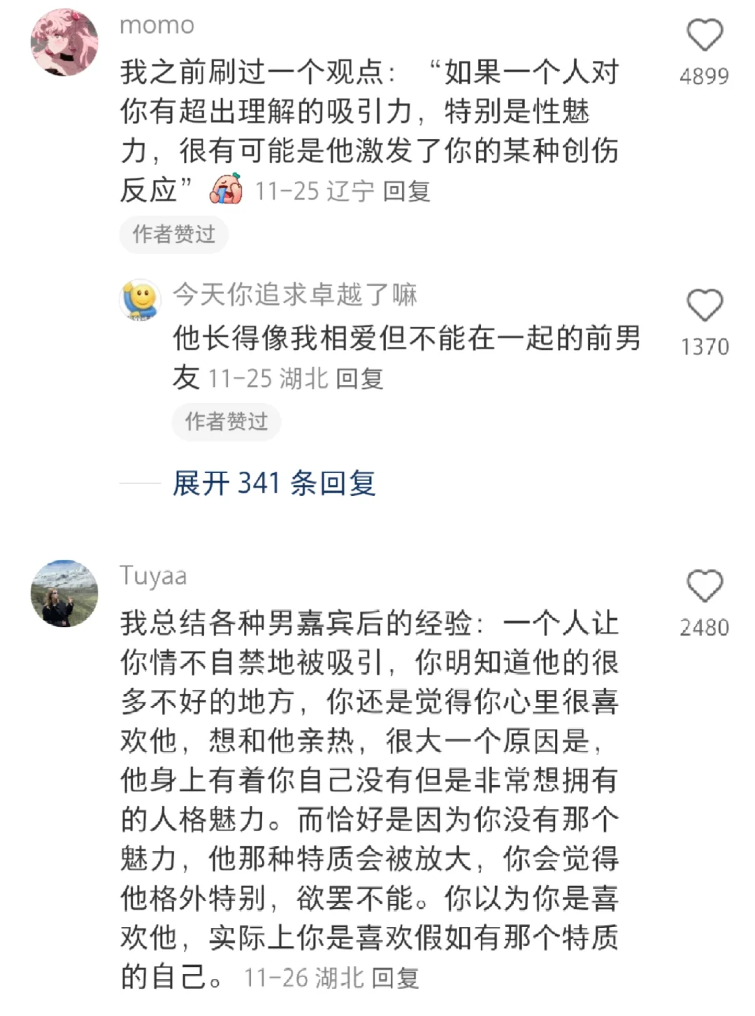 原来这就是对一个人疯狂上头的原因