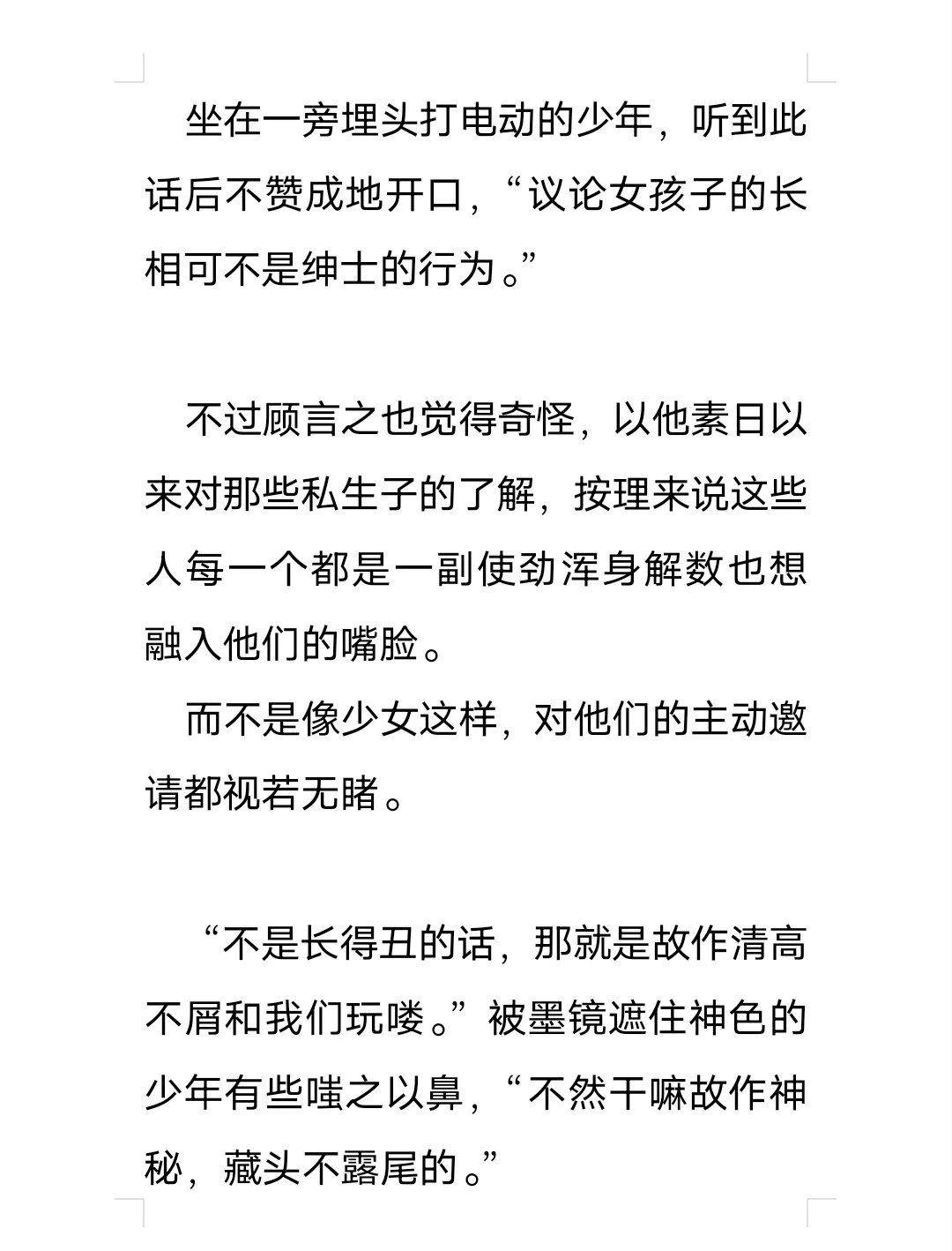 玛丽苏文里自以为是小透明的美人炮灰9