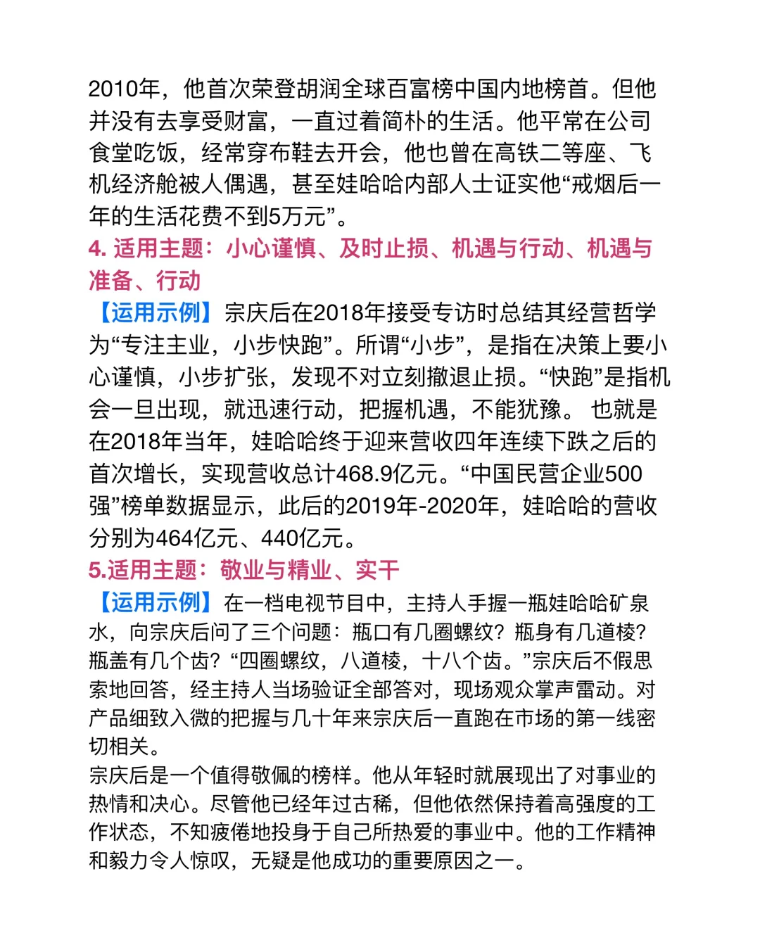 人物素材还死记？一人物灵活运用到多个话题