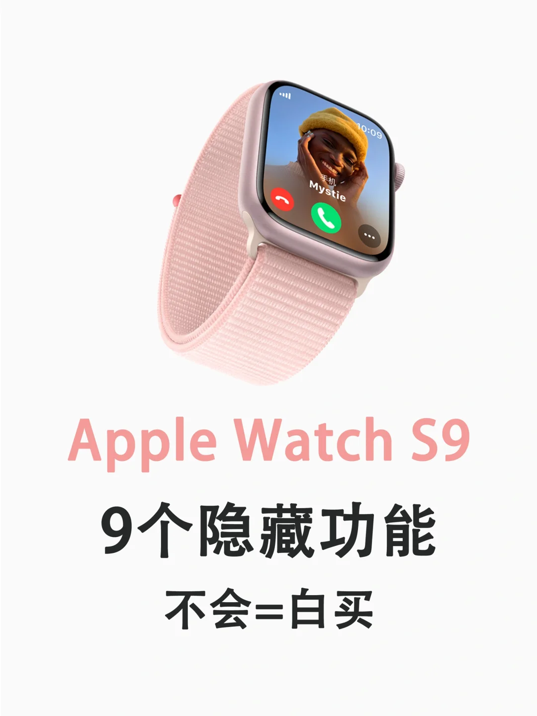 Apple watch s9使用技巧✅你真的会用吗❓