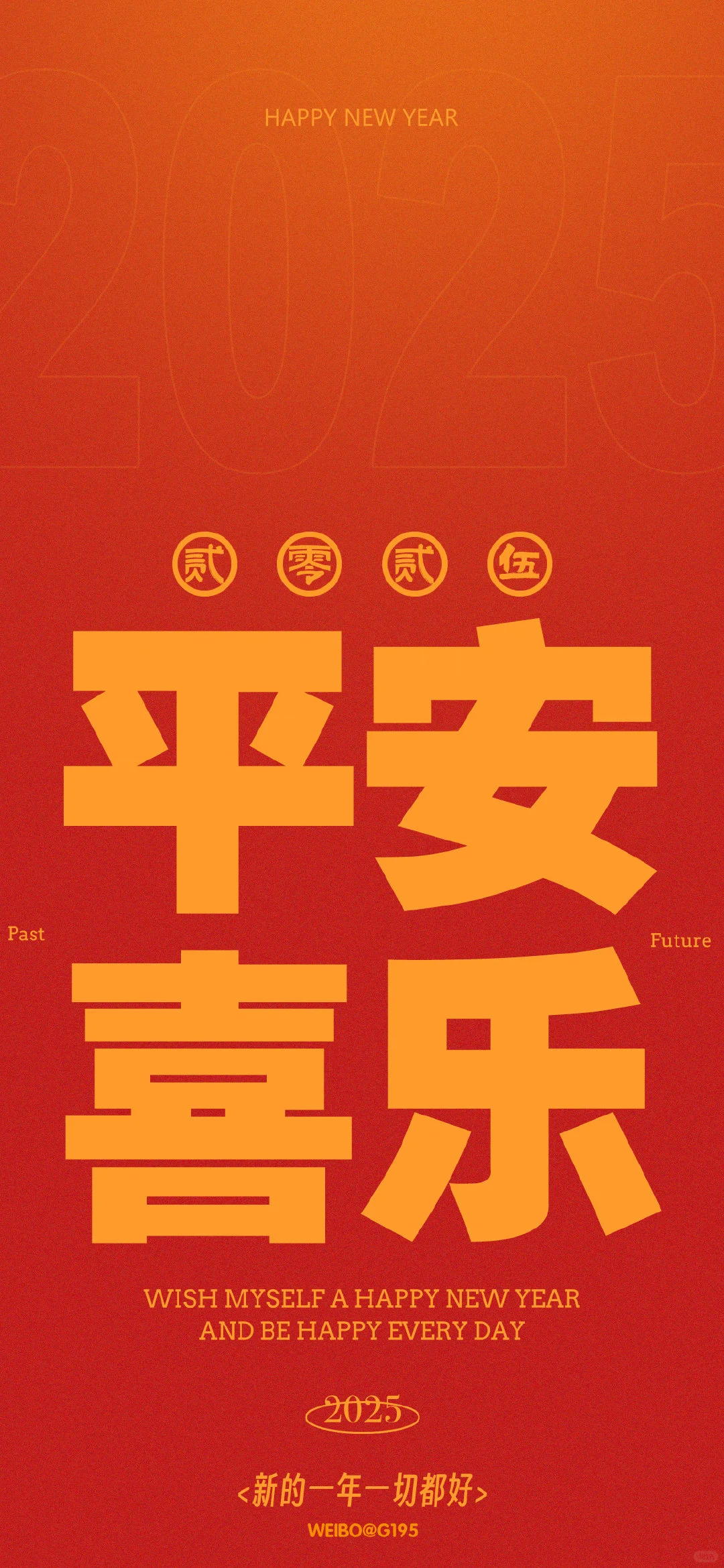 壁纸|2025新年壁纸