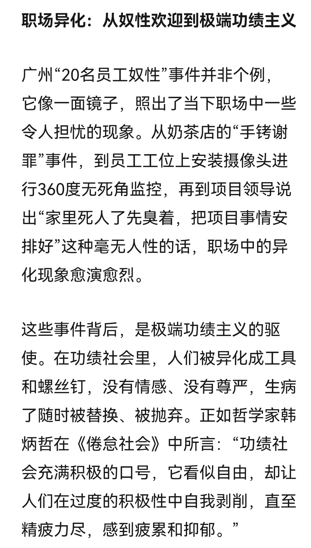 广州震碎三观的“20名员工奴性”事件