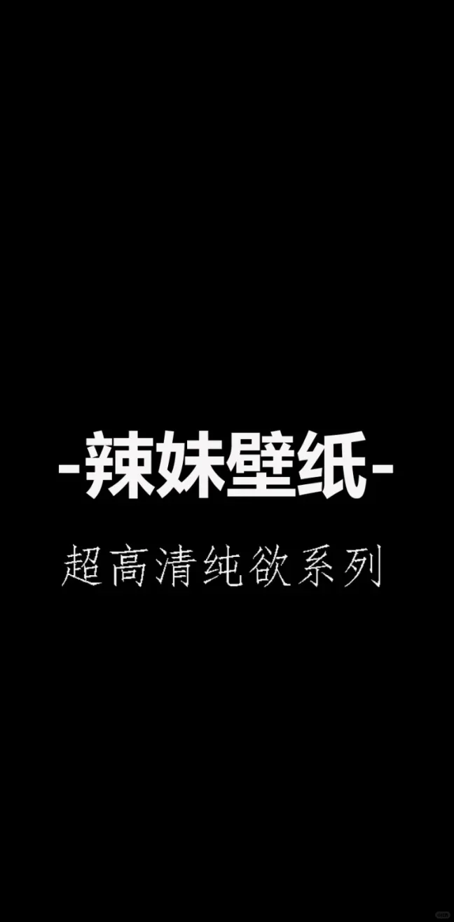 御姐丨性感高清4k天花板壁纸