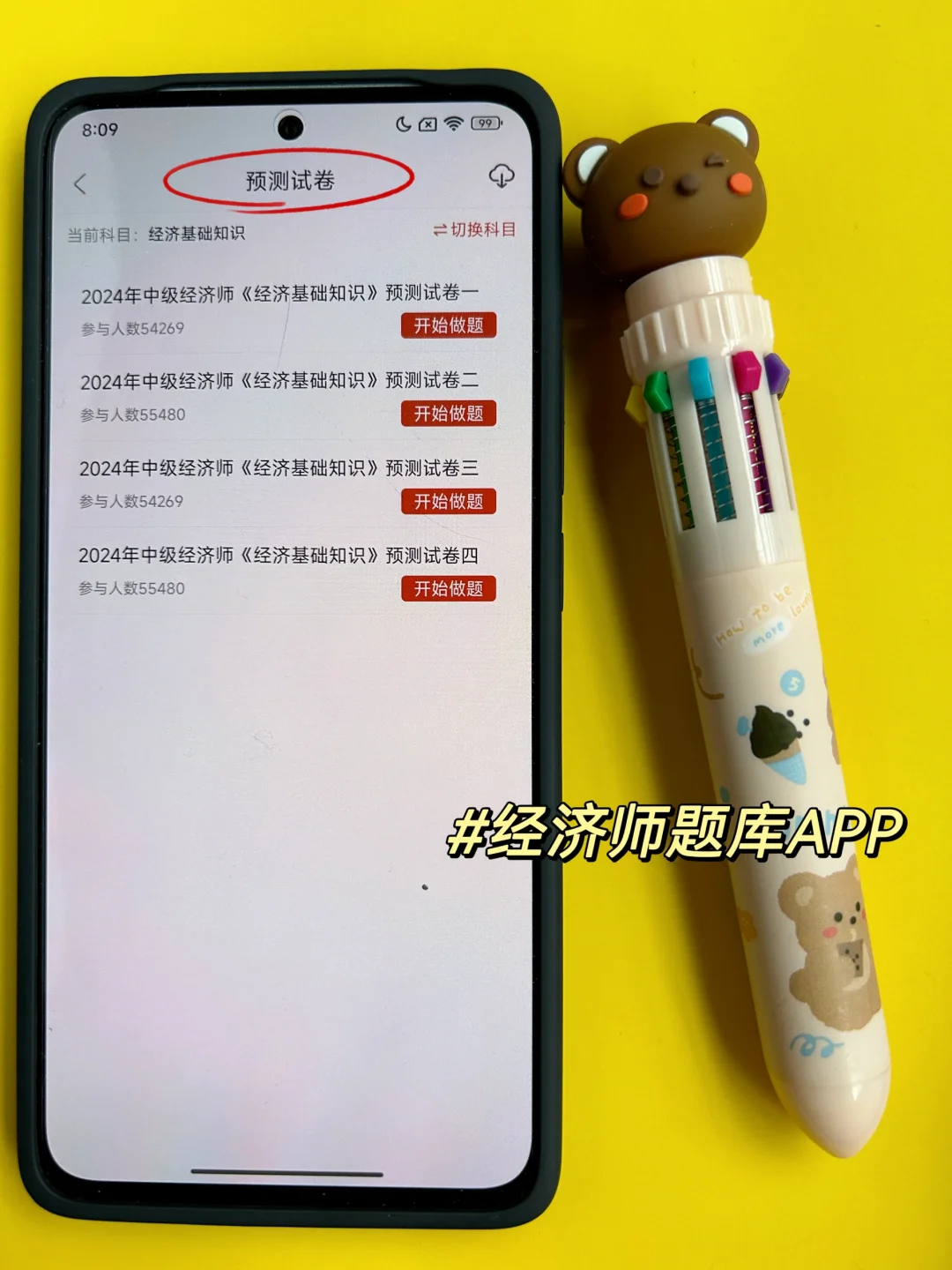 未来的中级经济师们，请锁死这个app?