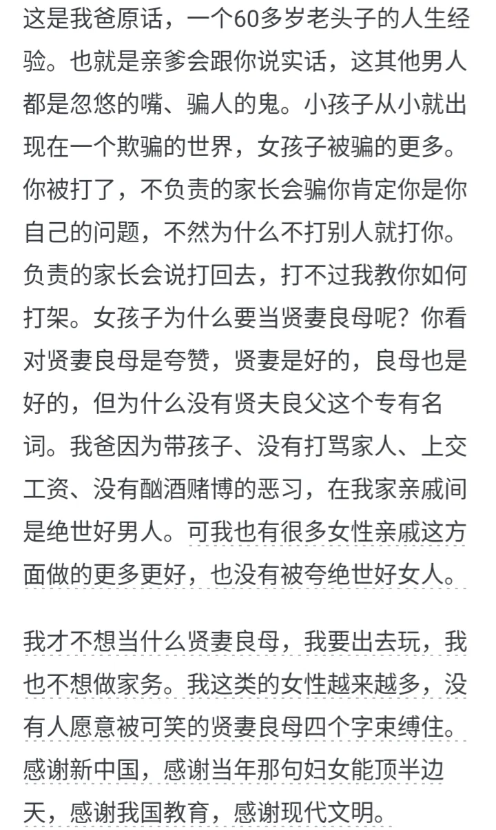 前妻良母型的女人已经逐渐被社会淘汰了吗？