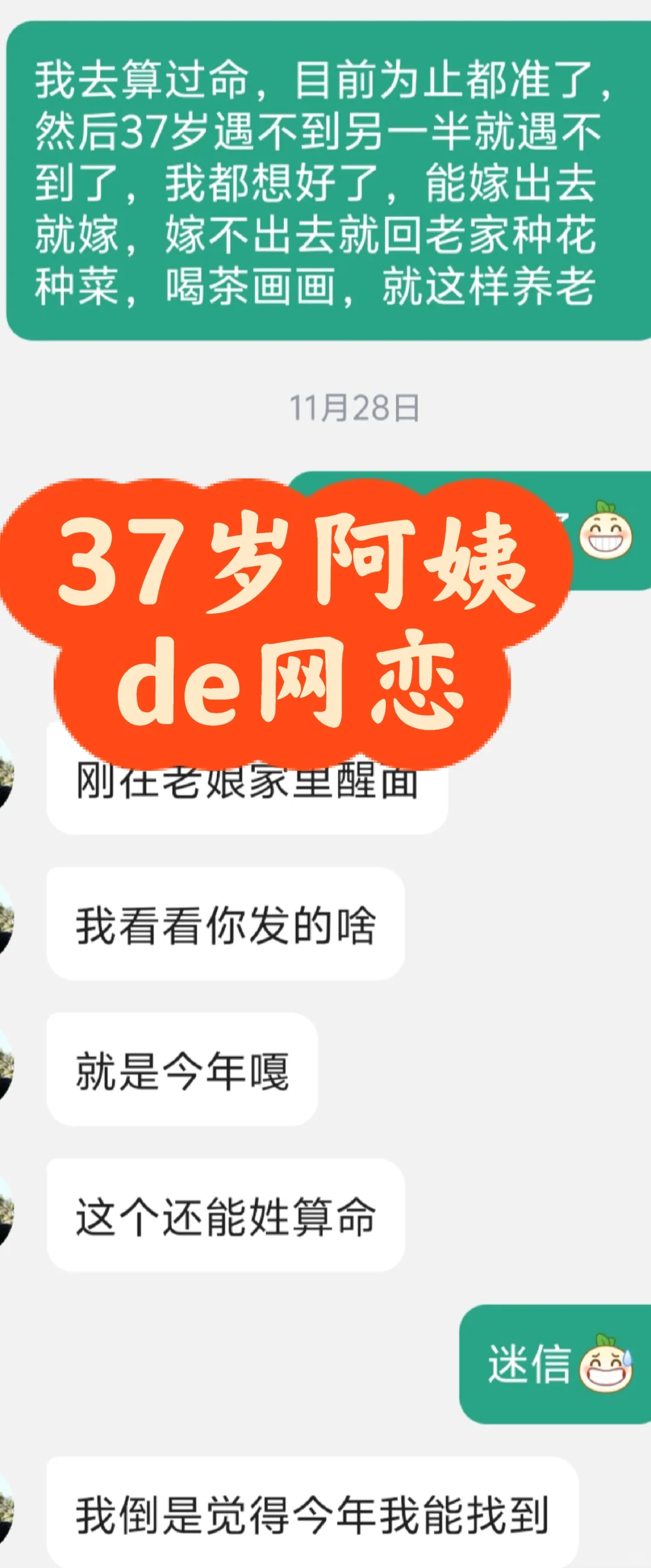 37岁的年纪，情窦乱开的年纪