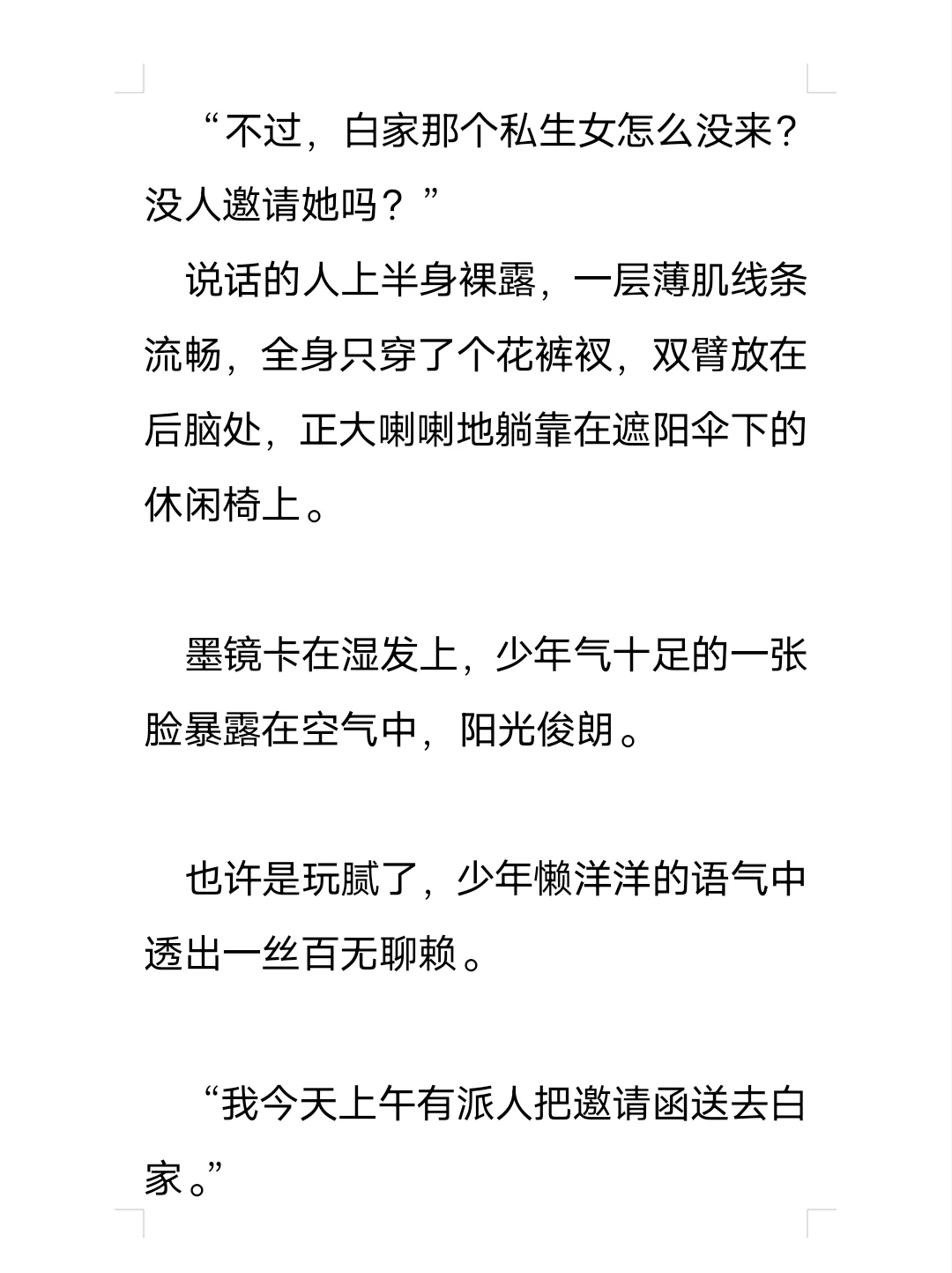 玛丽苏文里自以为是小透明的美人炮灰9