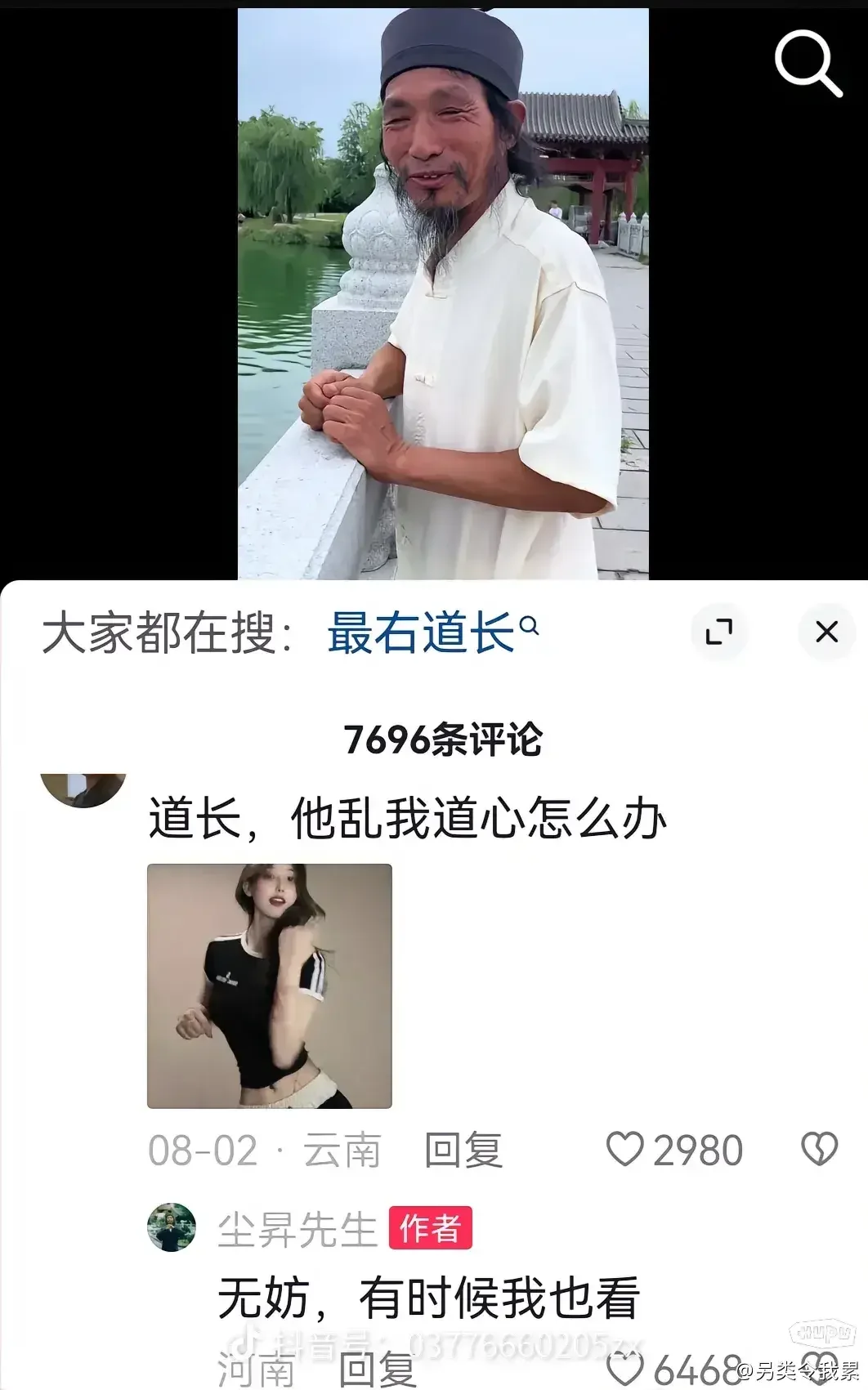 道士评论区挤满美女，到底什么魅力？