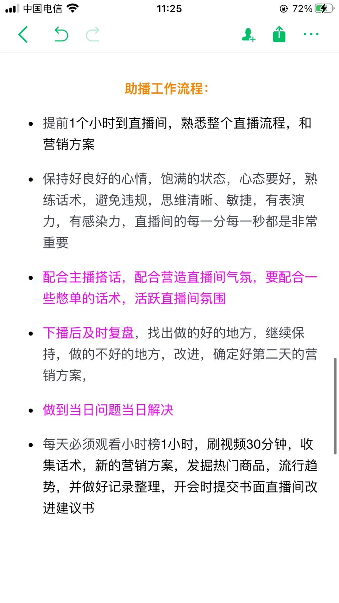 终于有人把直播带货运营主播助播中控讲清楚