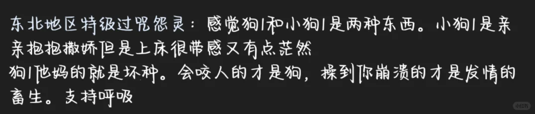 代餐|“我最讨厌狗，特别是你这种…”