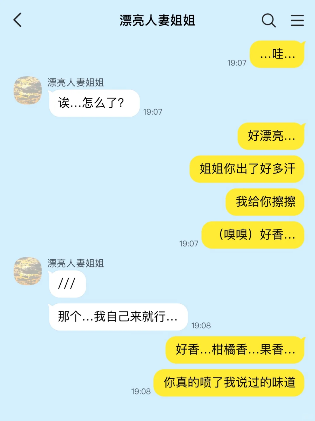 [⚢]怪力?妹妹x漂亮人妻姐（2）