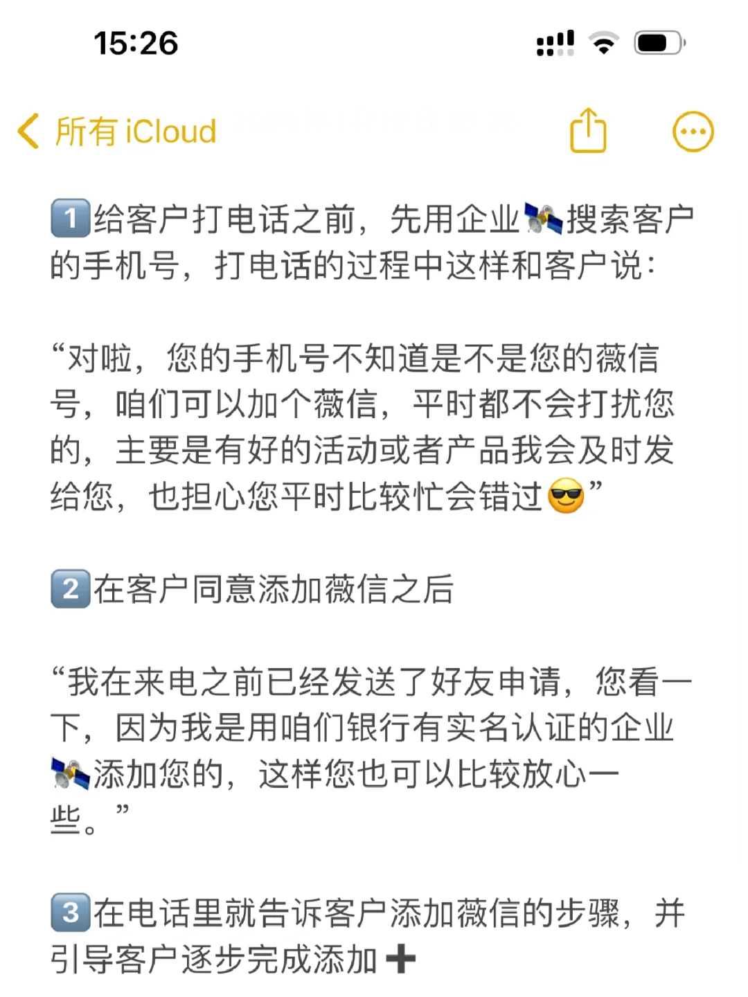 理财经理技能get！让客户添加企微话术