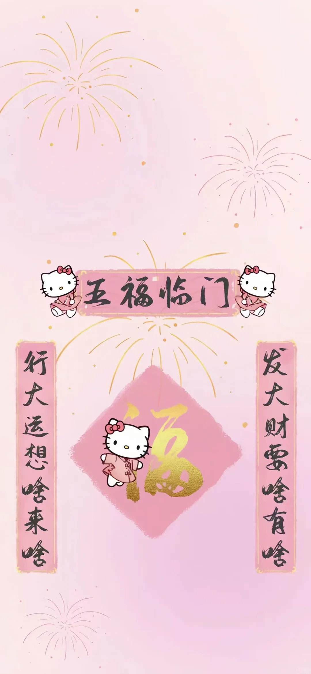 hellokitty新年招财壁纸套图^ _ ^