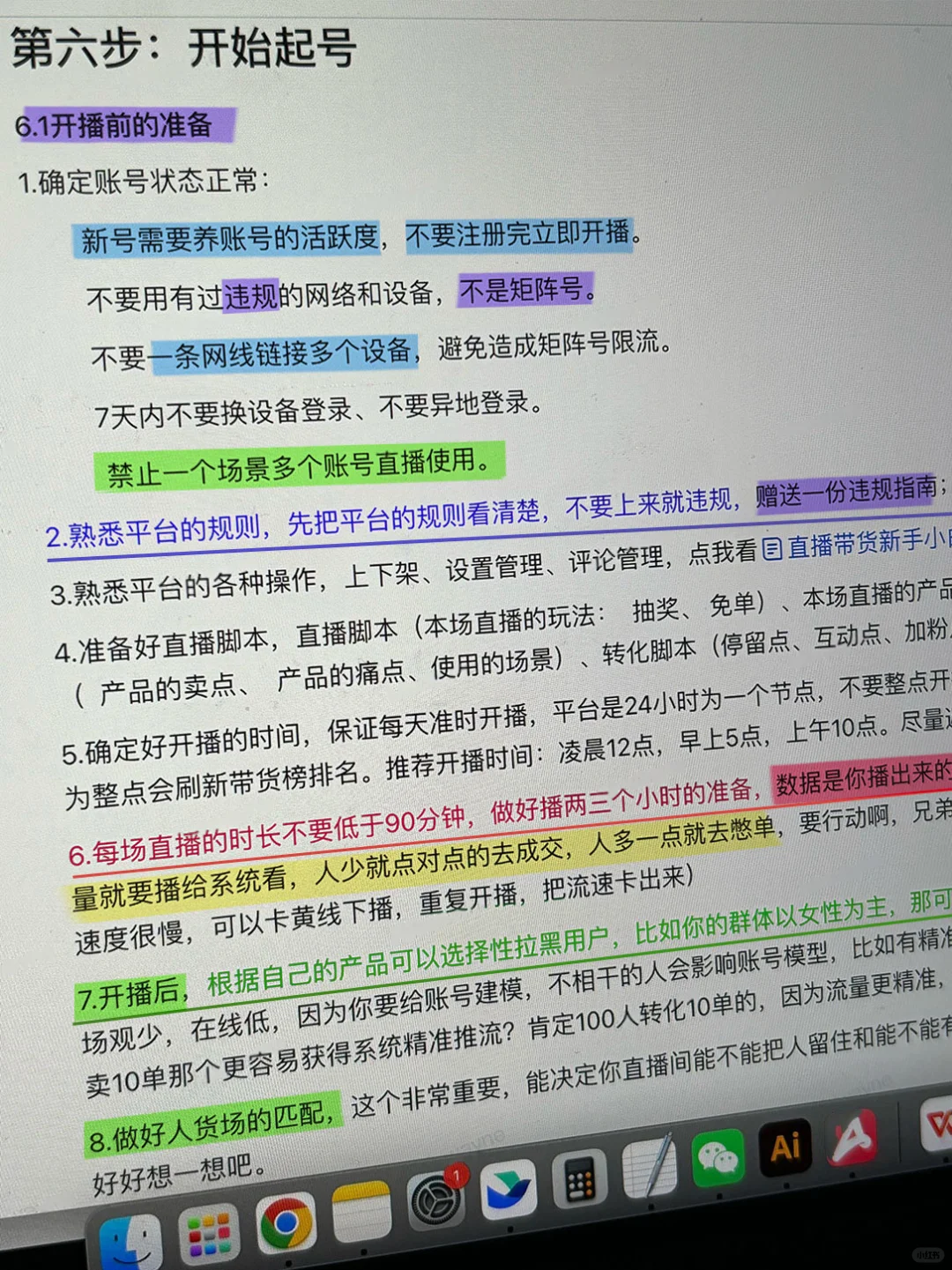 偷拍运营总监，他的直播起号SOP震撼到我了