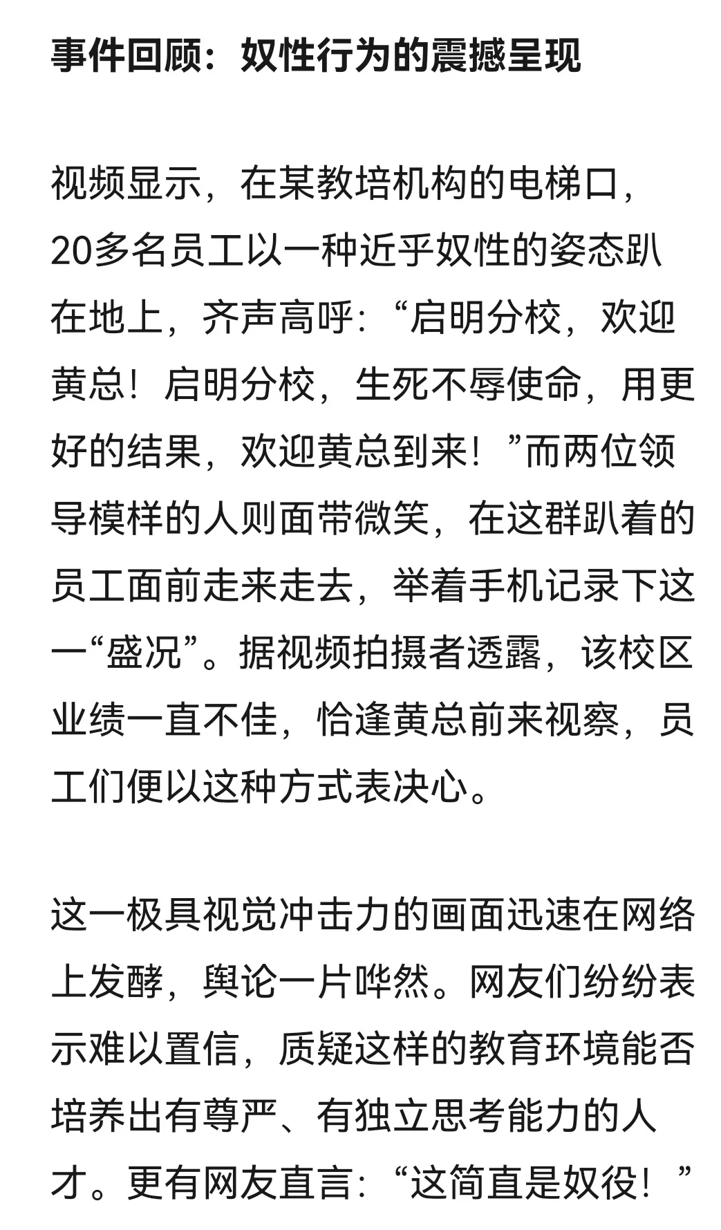 广州震碎三观的“20名员工奴性”事件