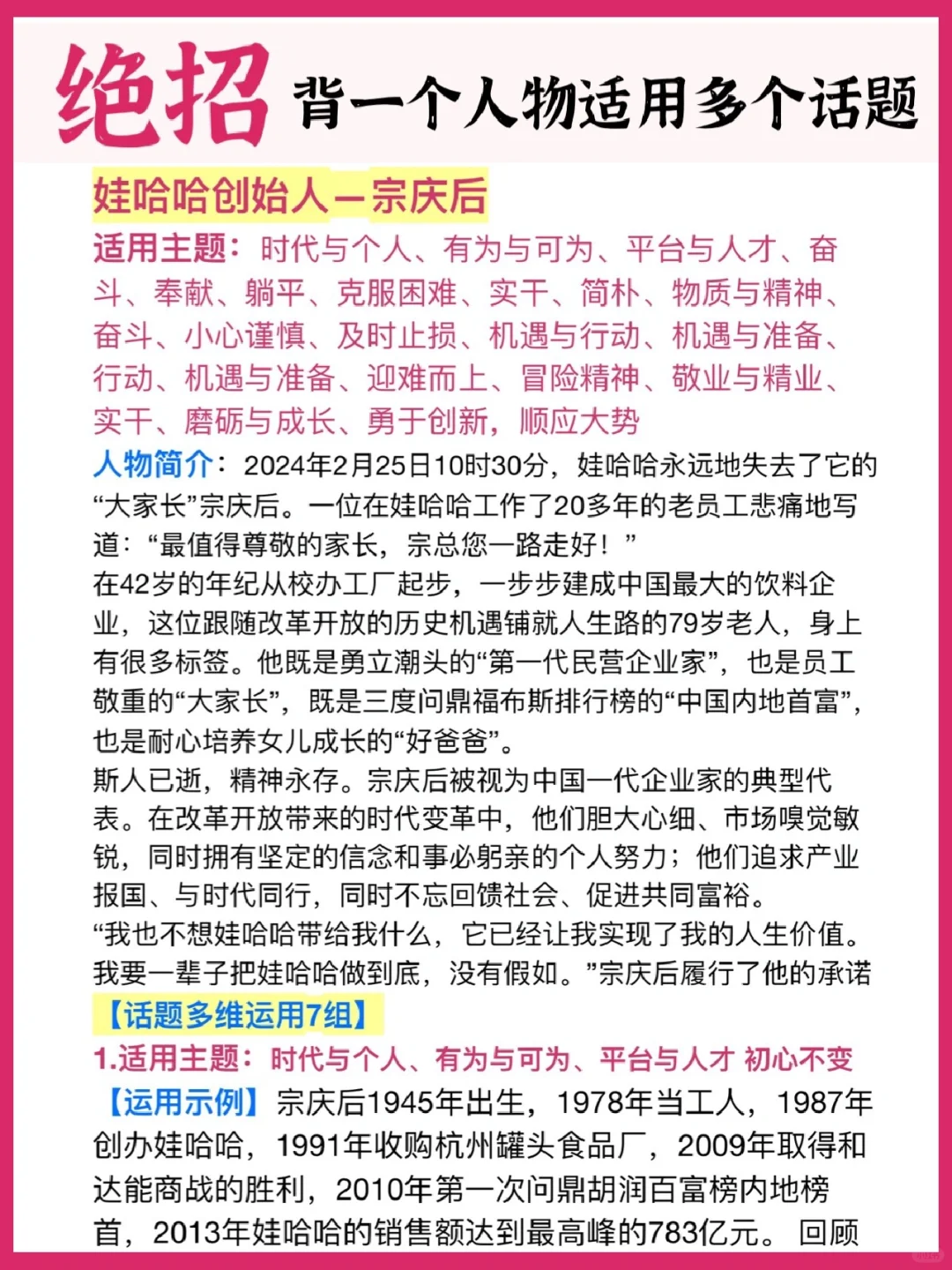 人物素材还死记？一人物灵活运用到多个话题