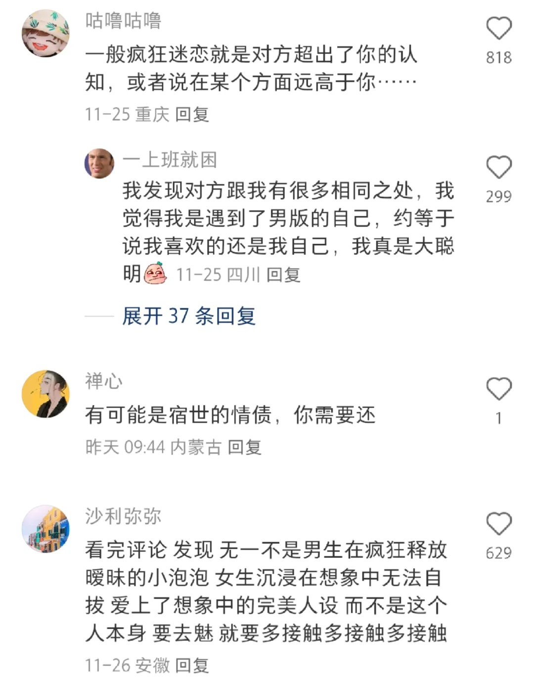 原来这就是对一个人疯狂上头的原因