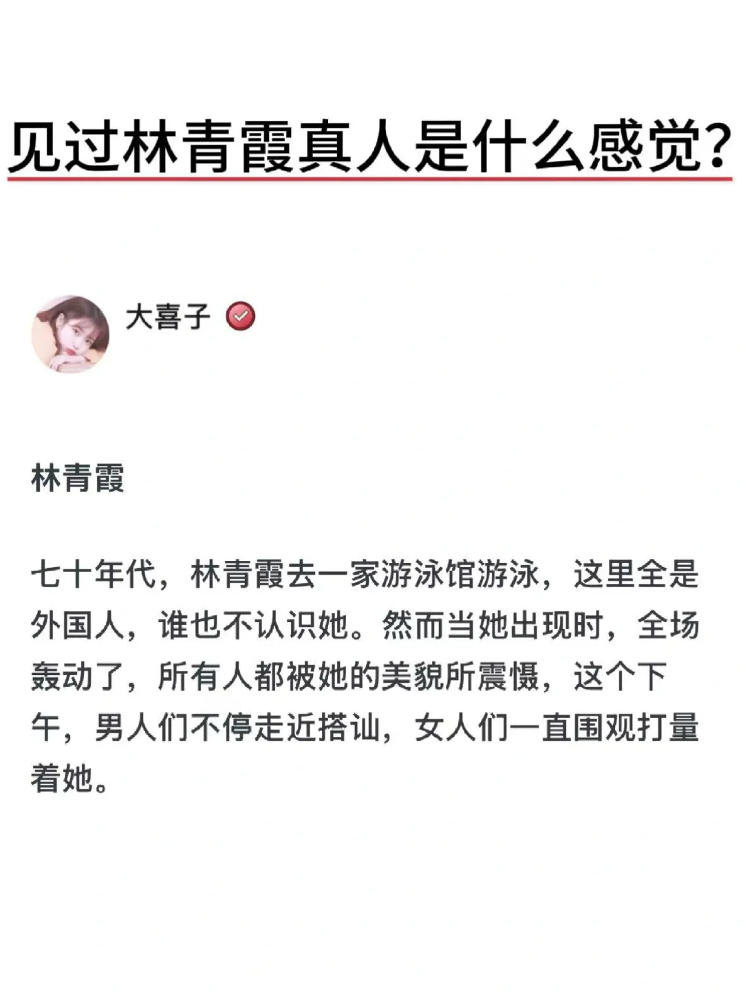 见过林青霞真人是什么感觉？