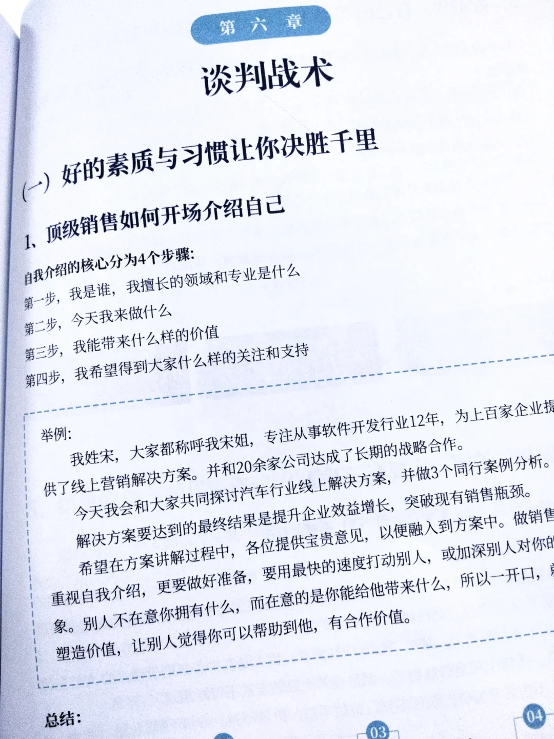 我超会立销售人设！因为我会销售万能公式