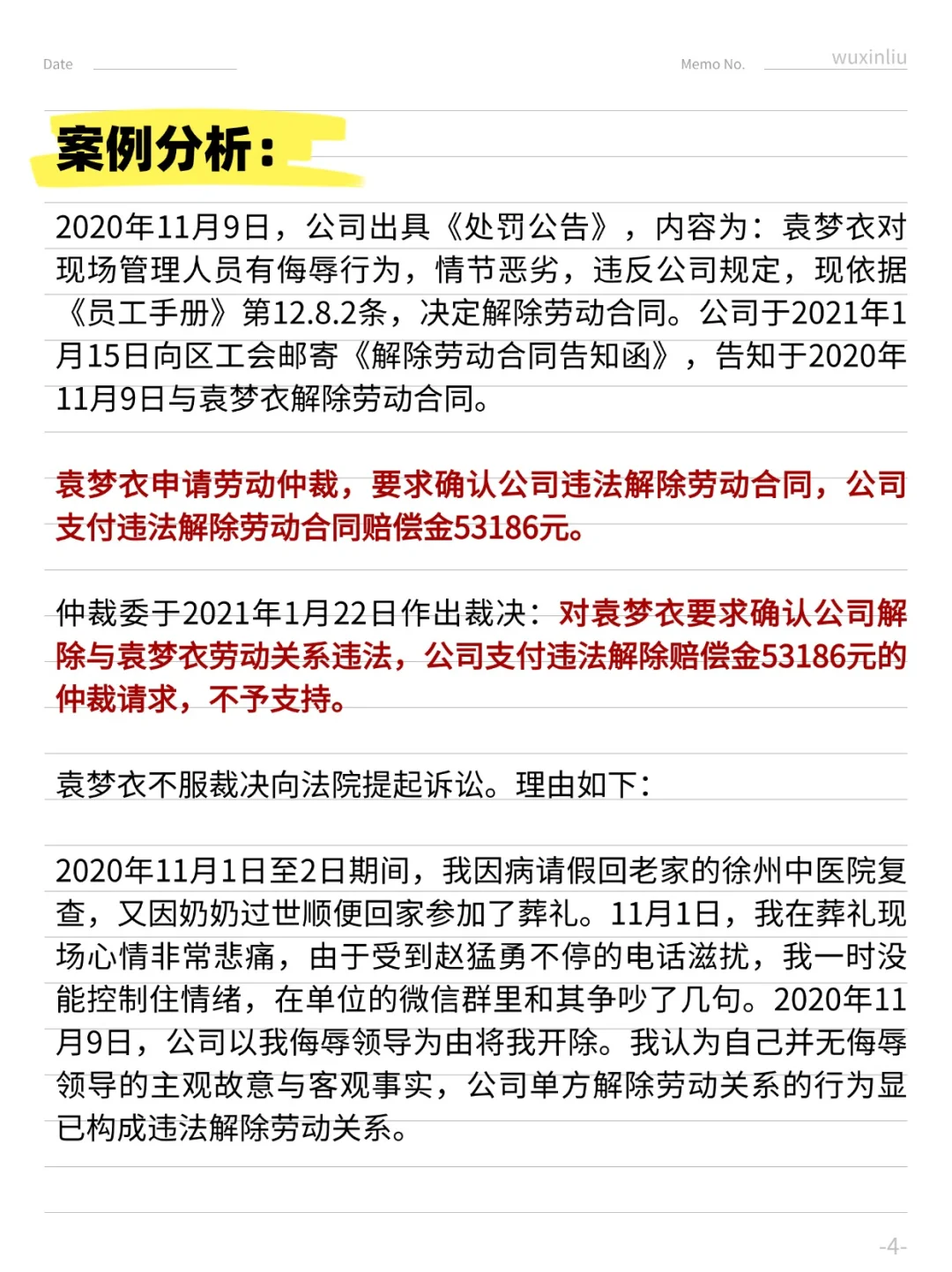 女员工大骂领导被解雇 法院:就该这样！