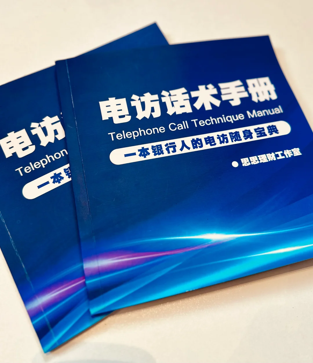 理财经理技能get！让客户添加企微话术👉