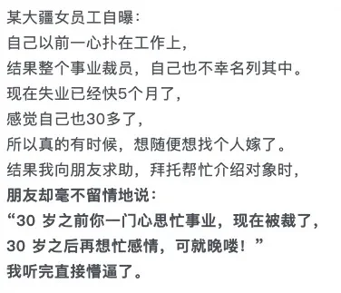 大疆女员工自曝：失业5个月想随便找个人嫁了