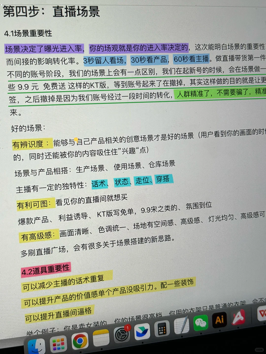 偷拍运营总监，他的直播起号SOP震撼到我了