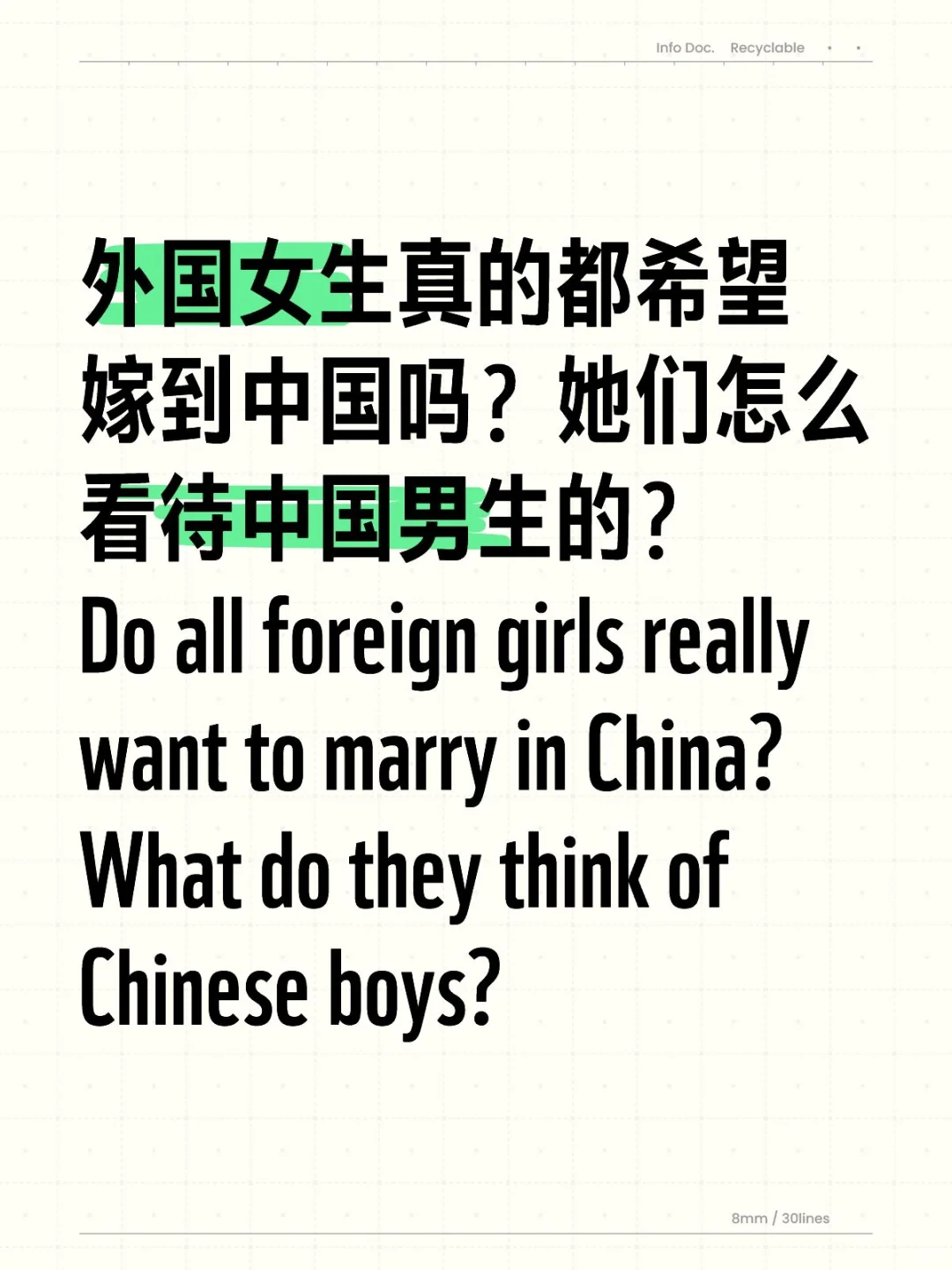 外国女生喜欢嫁给中国男生吗？