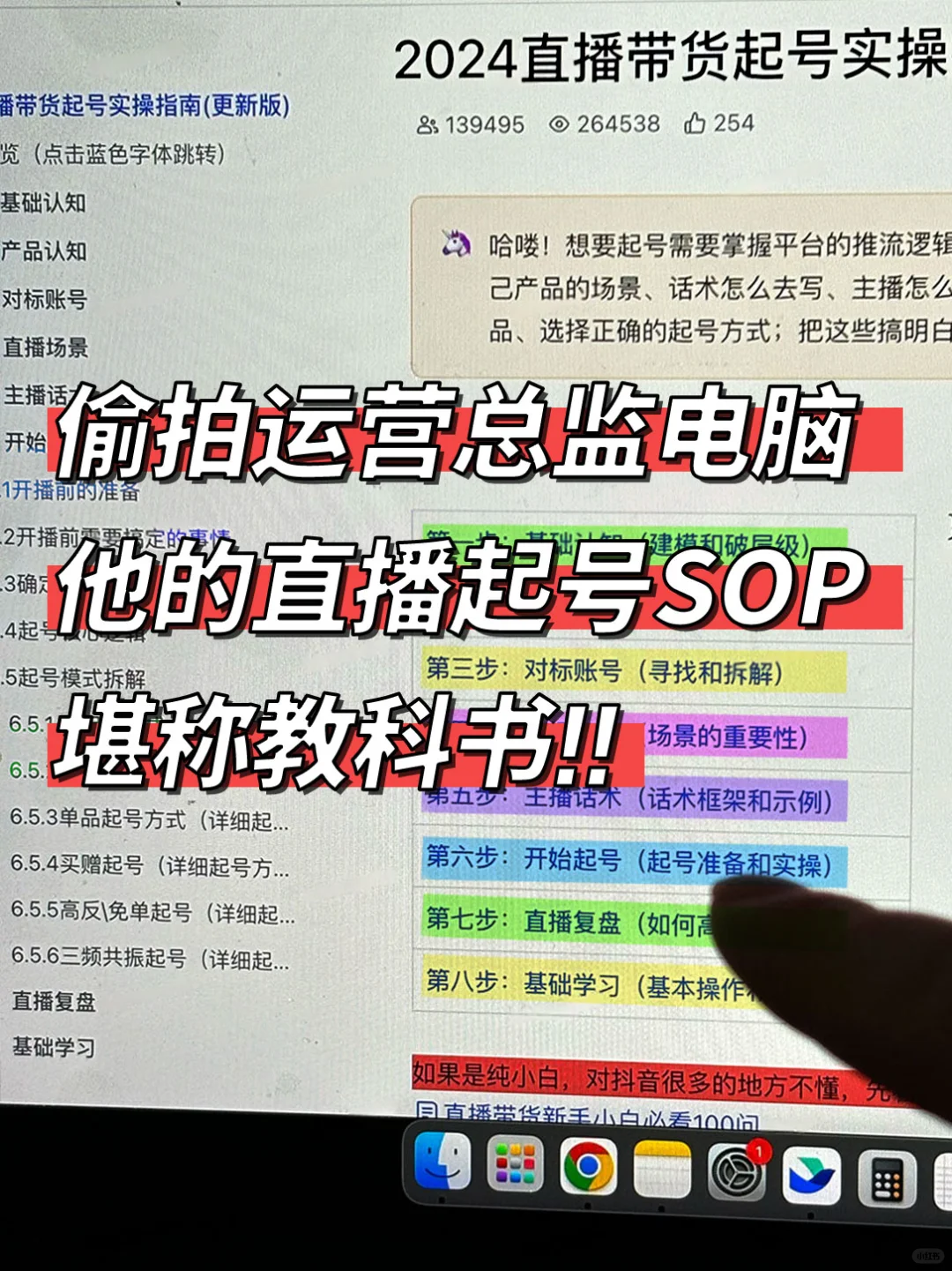 偷拍运营总监，他的直播起号SOP震撼到我了