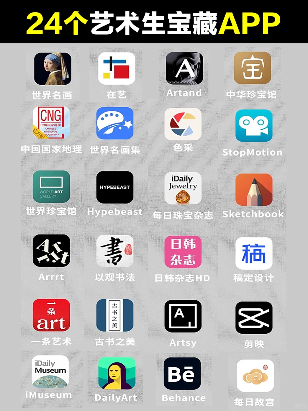 24个艺术生宝藏App?培养审美必备