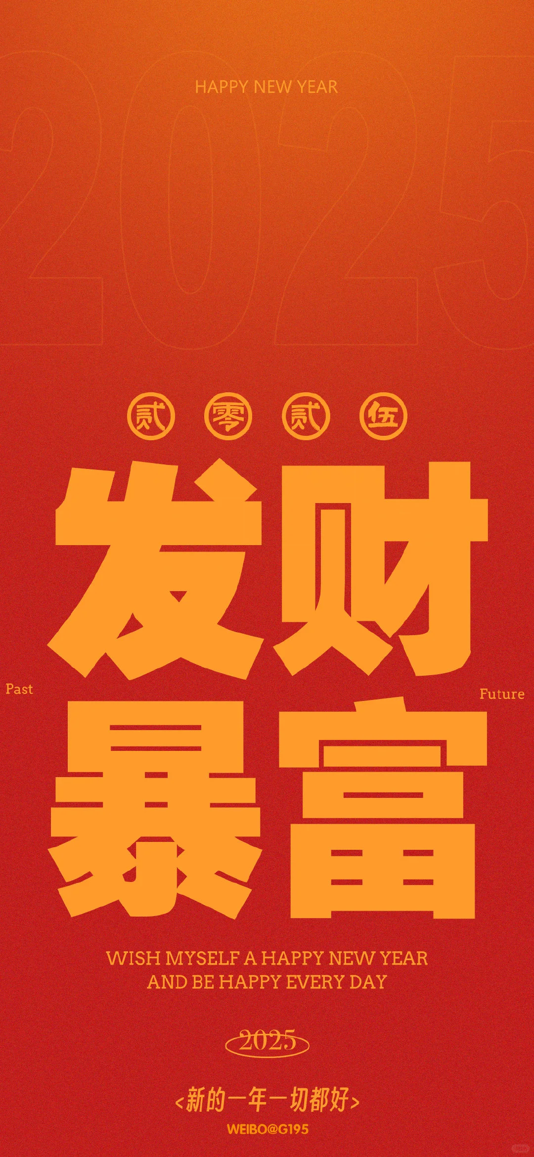 壁纸|2025新年壁纸