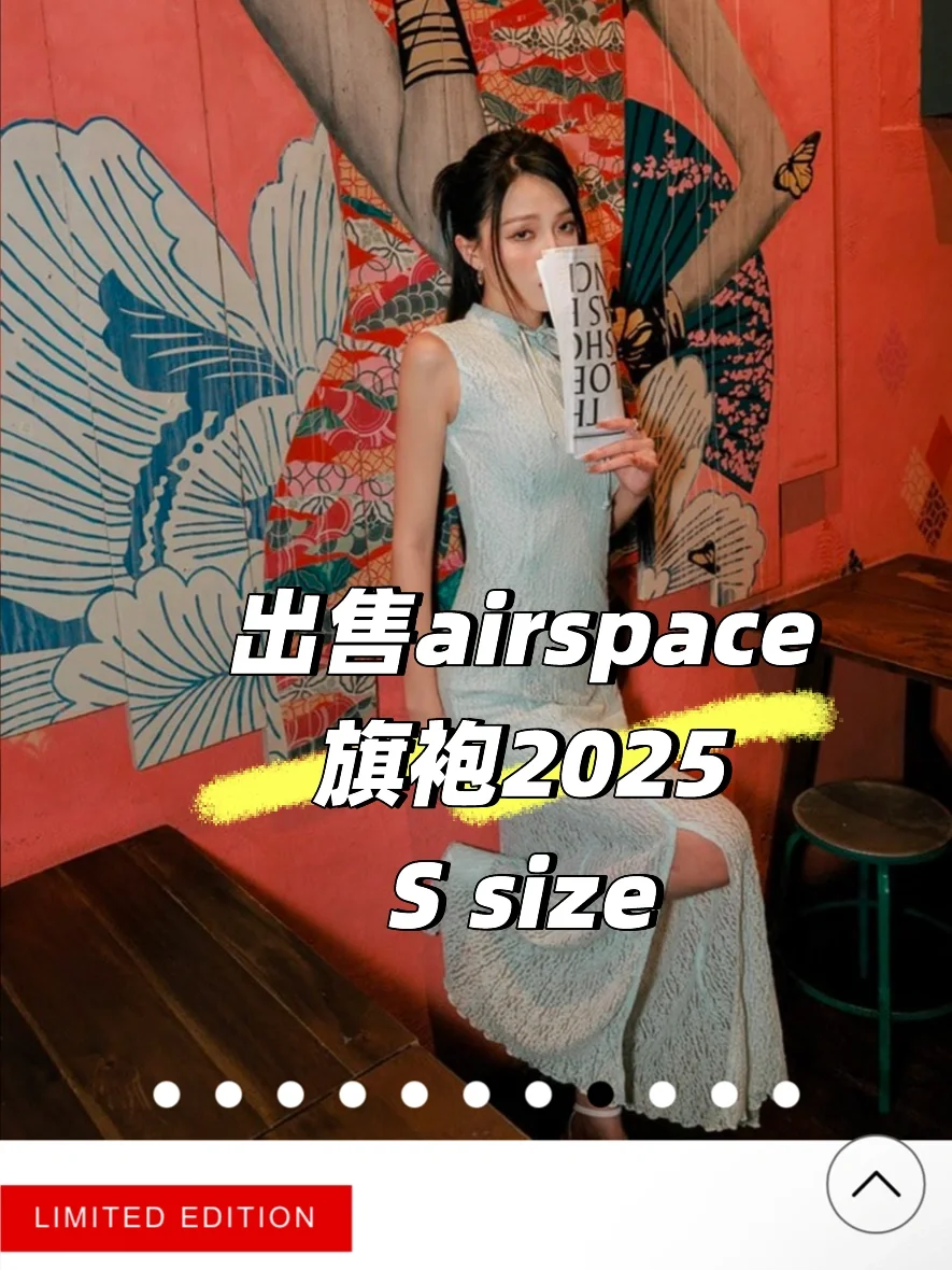 Air Space x HXA 旗袍➗让