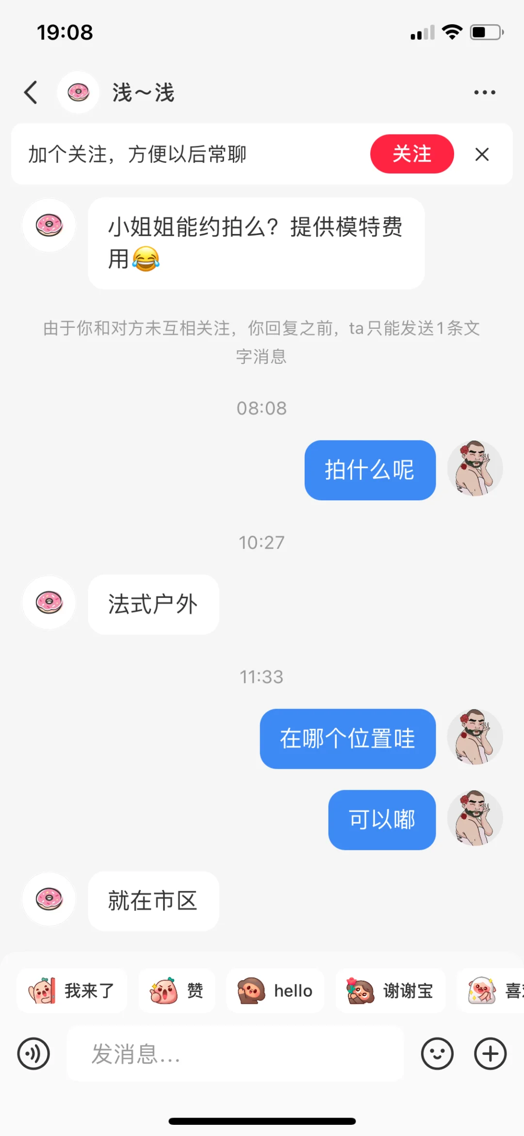 求问这种付费模特是干嘛的呀