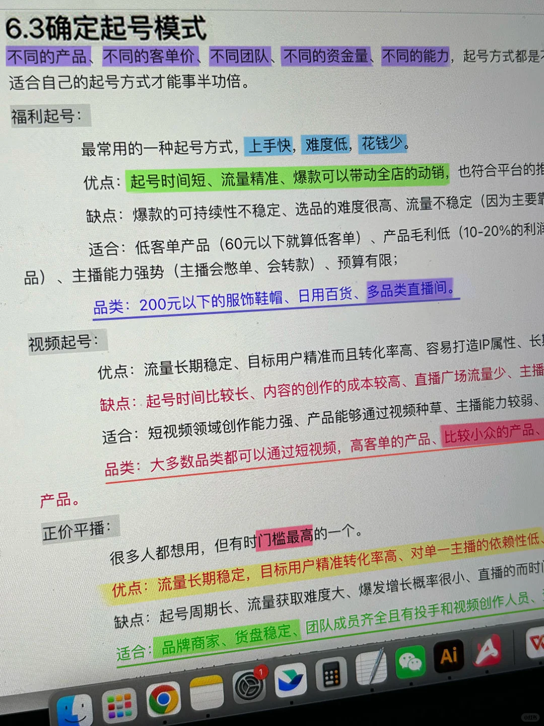 偷拍运营总监，他的直播起号SOP震撼到我了