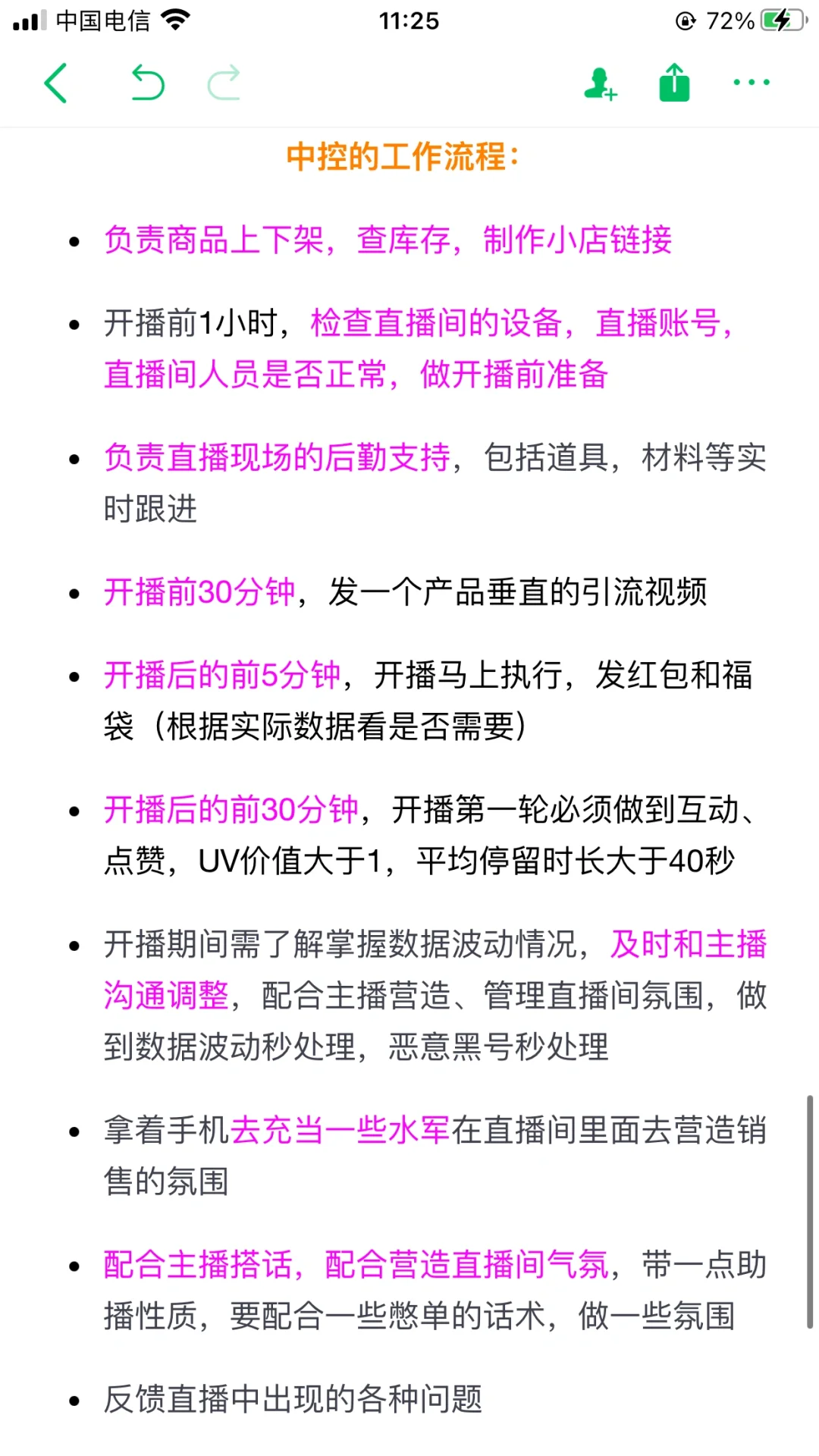 终于有人把直播带货运营主播助播中控讲清楚