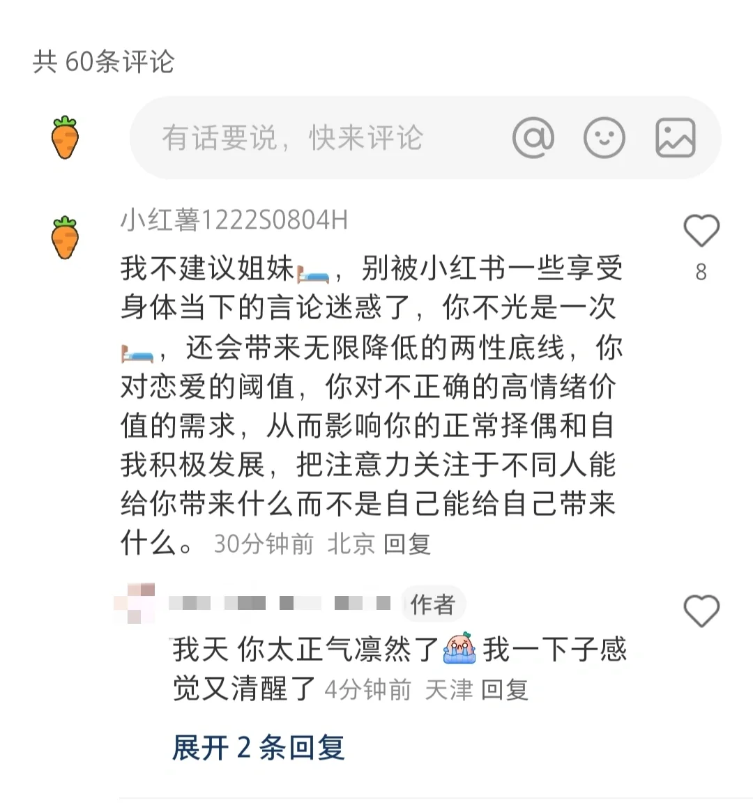 关于享受身体这件事