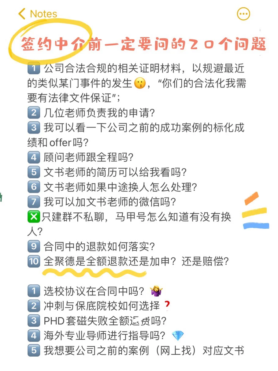 20个和中介签约前必须问清楚的问题‼️