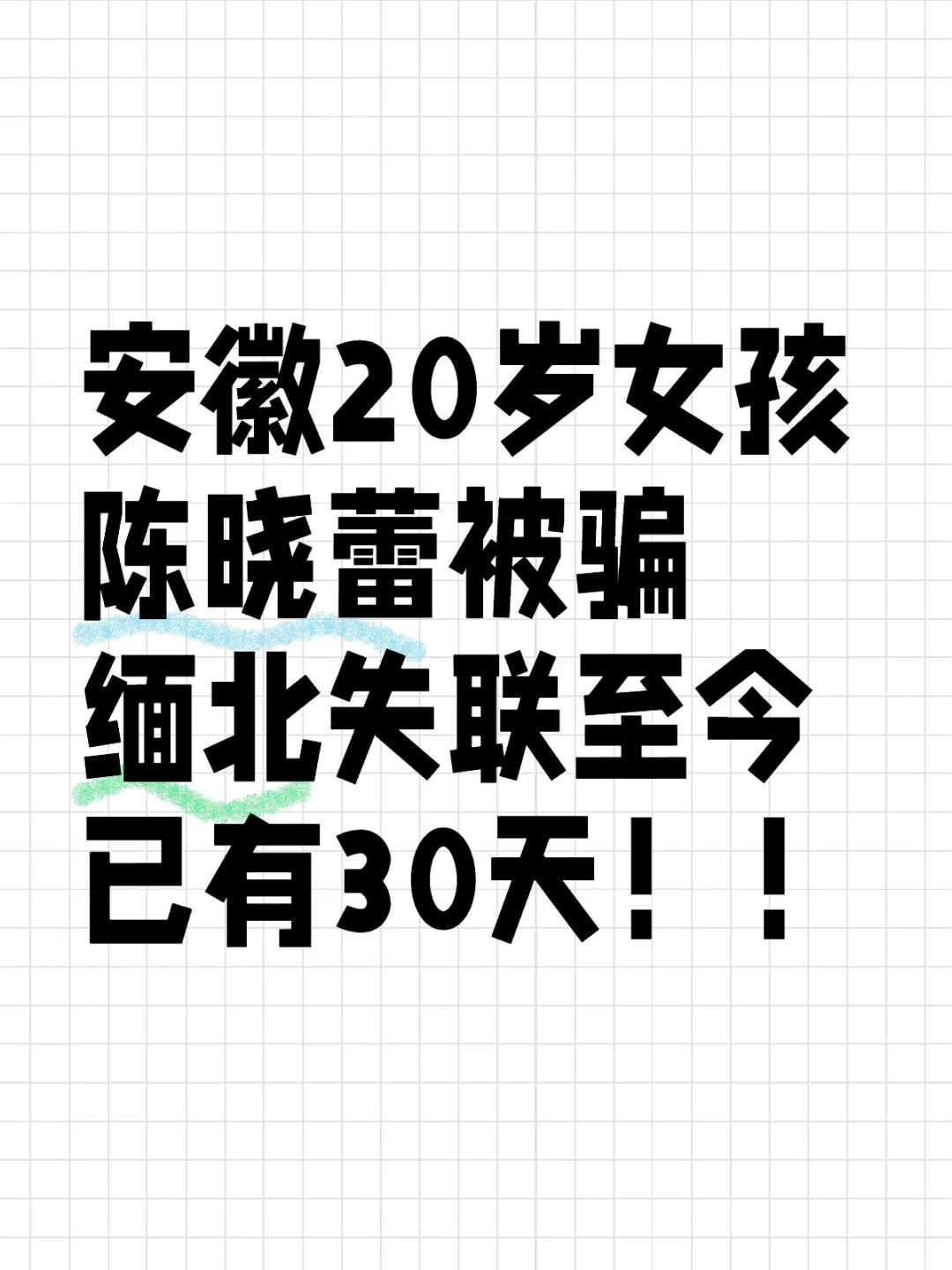 警惕境外高薪诱惑！！！