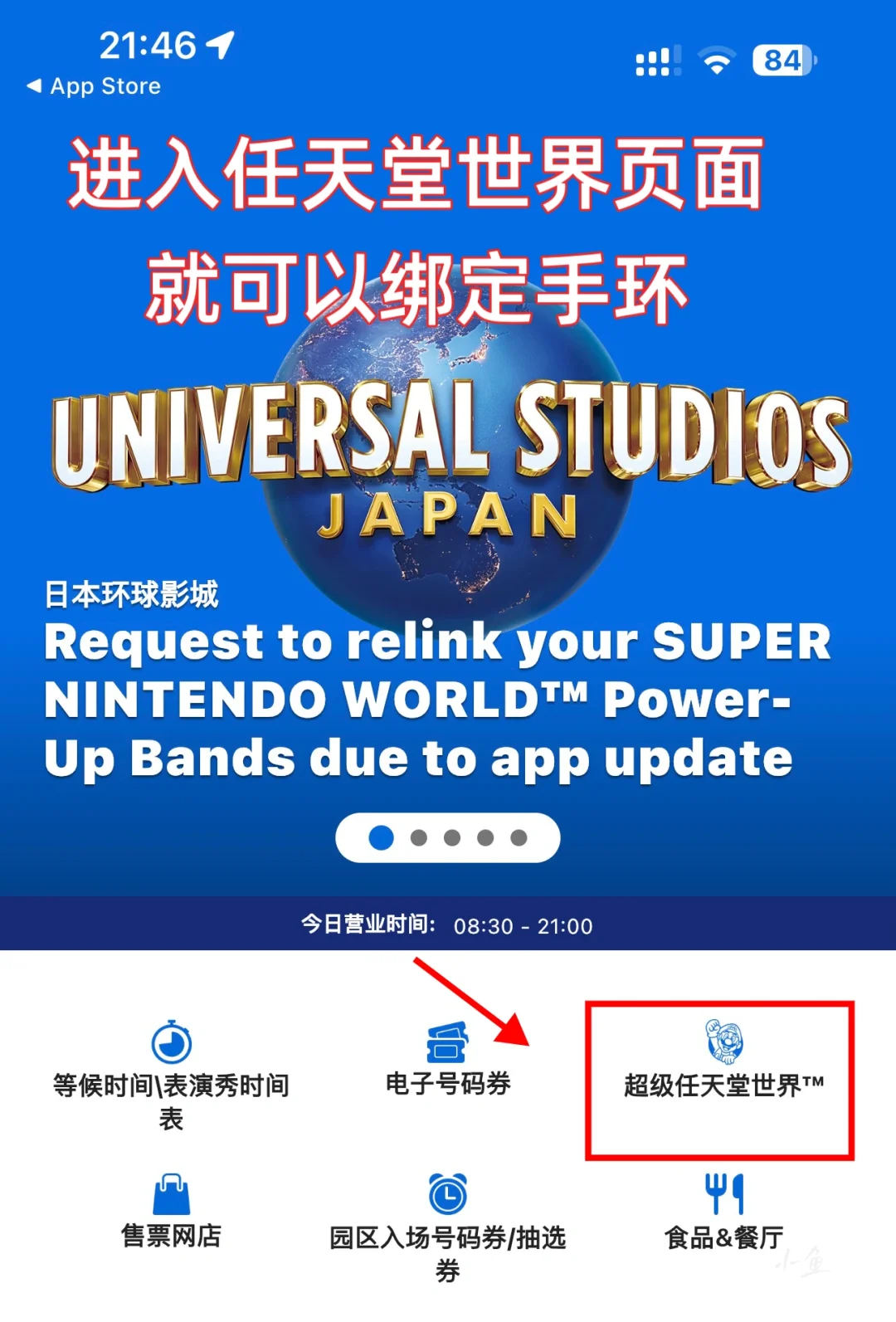 安卓手机日本环球影城（USJ）App下载攻略