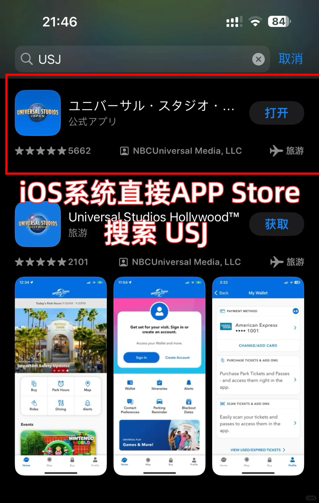 安卓手机日本环球影城（USJ）App下载攻略