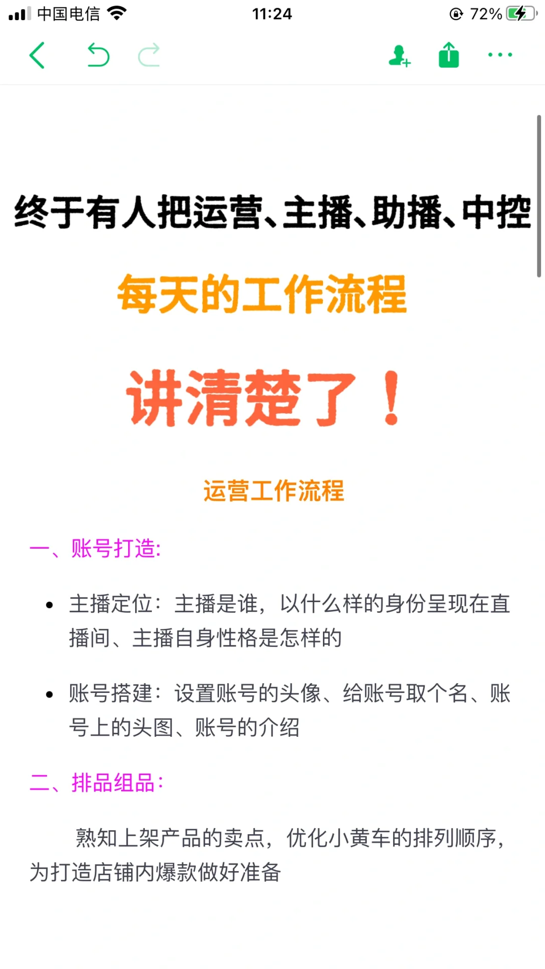 终于有人把直播带货运营主播助播中控讲清楚