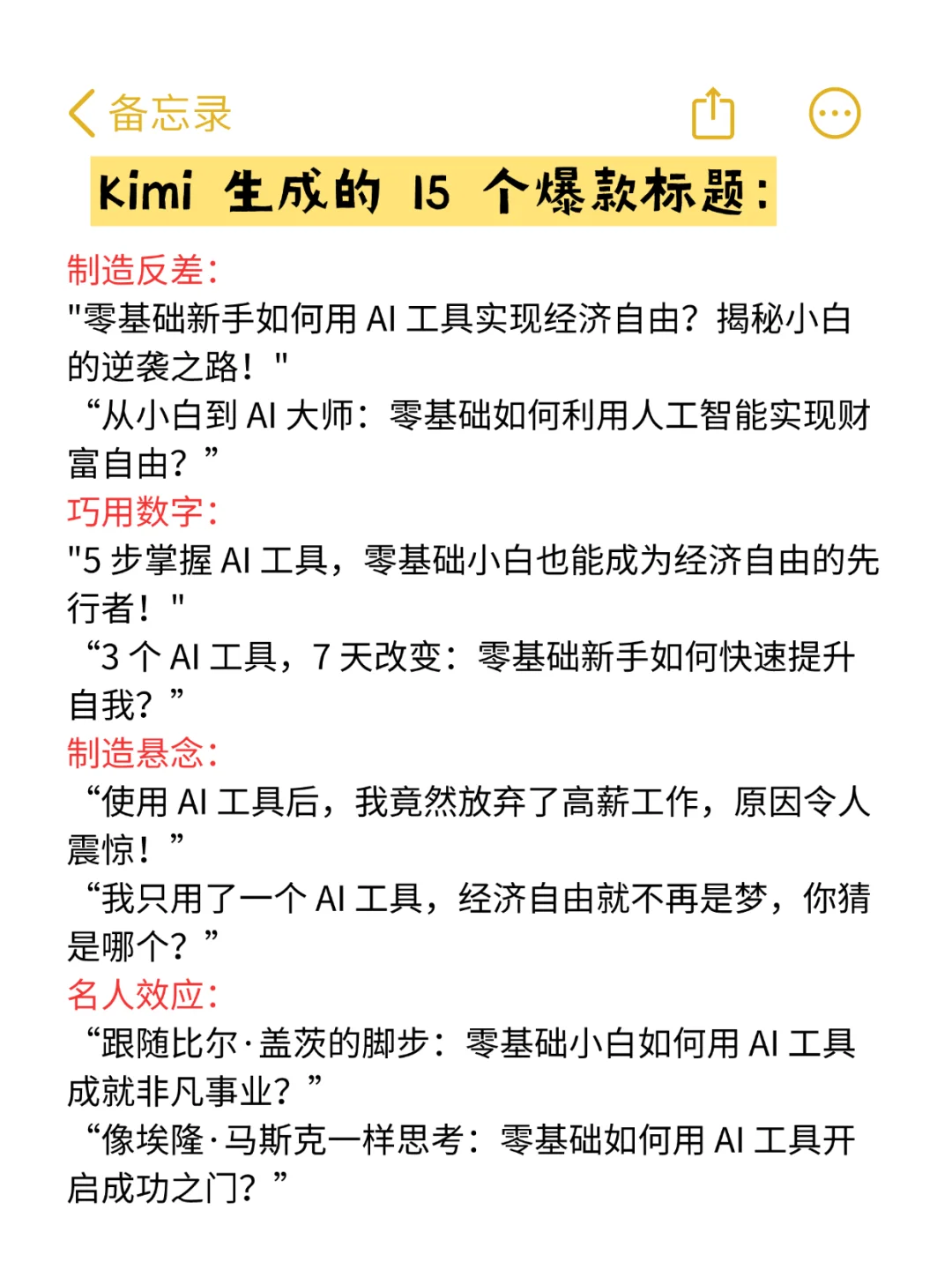 ?从零到爆！Kimi带你玩转小红书爆款文案！✨