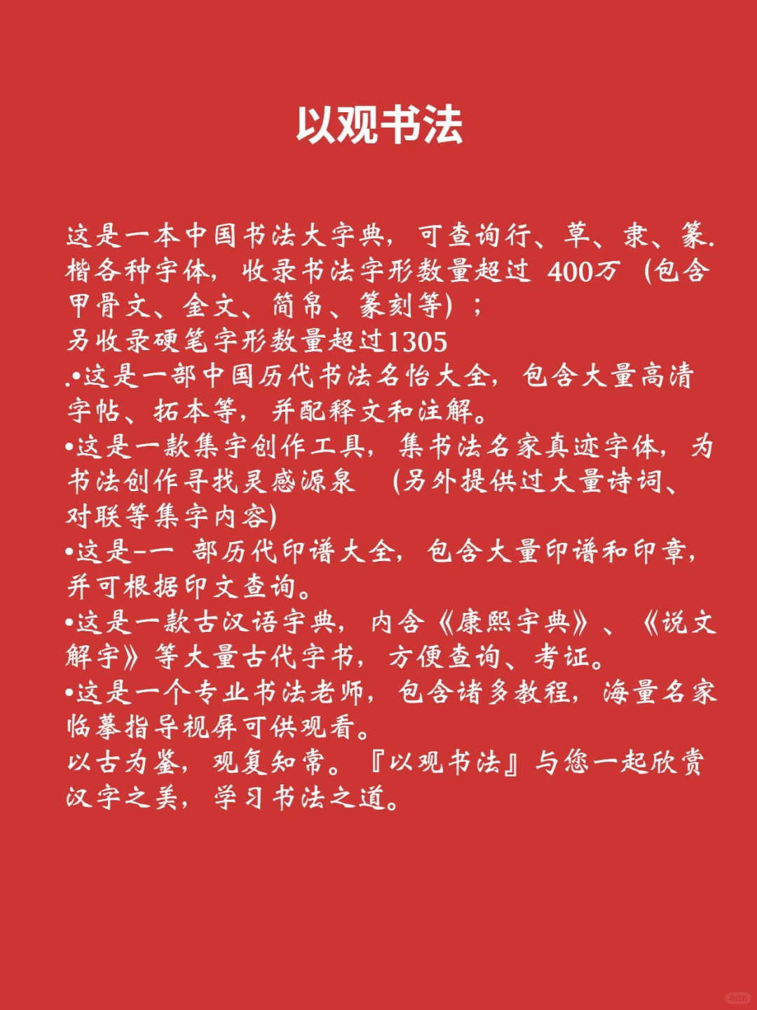 精品书法APP推荐｜书法初学｜练字必备