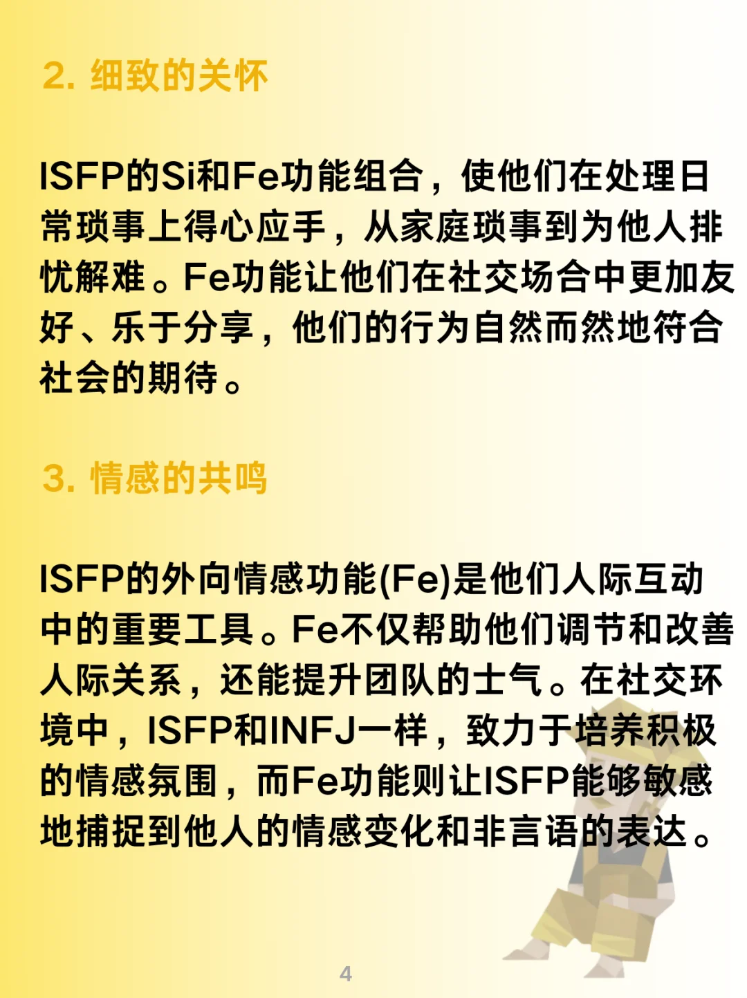 ISFP：最佳人妻